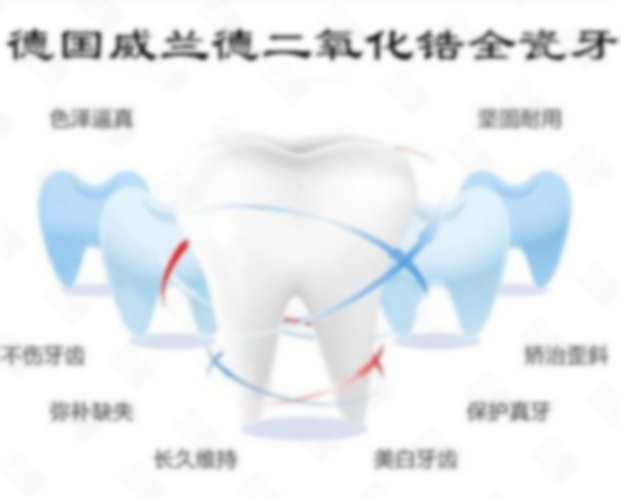 爱尔创是全瓷牙还是烤瓷牙